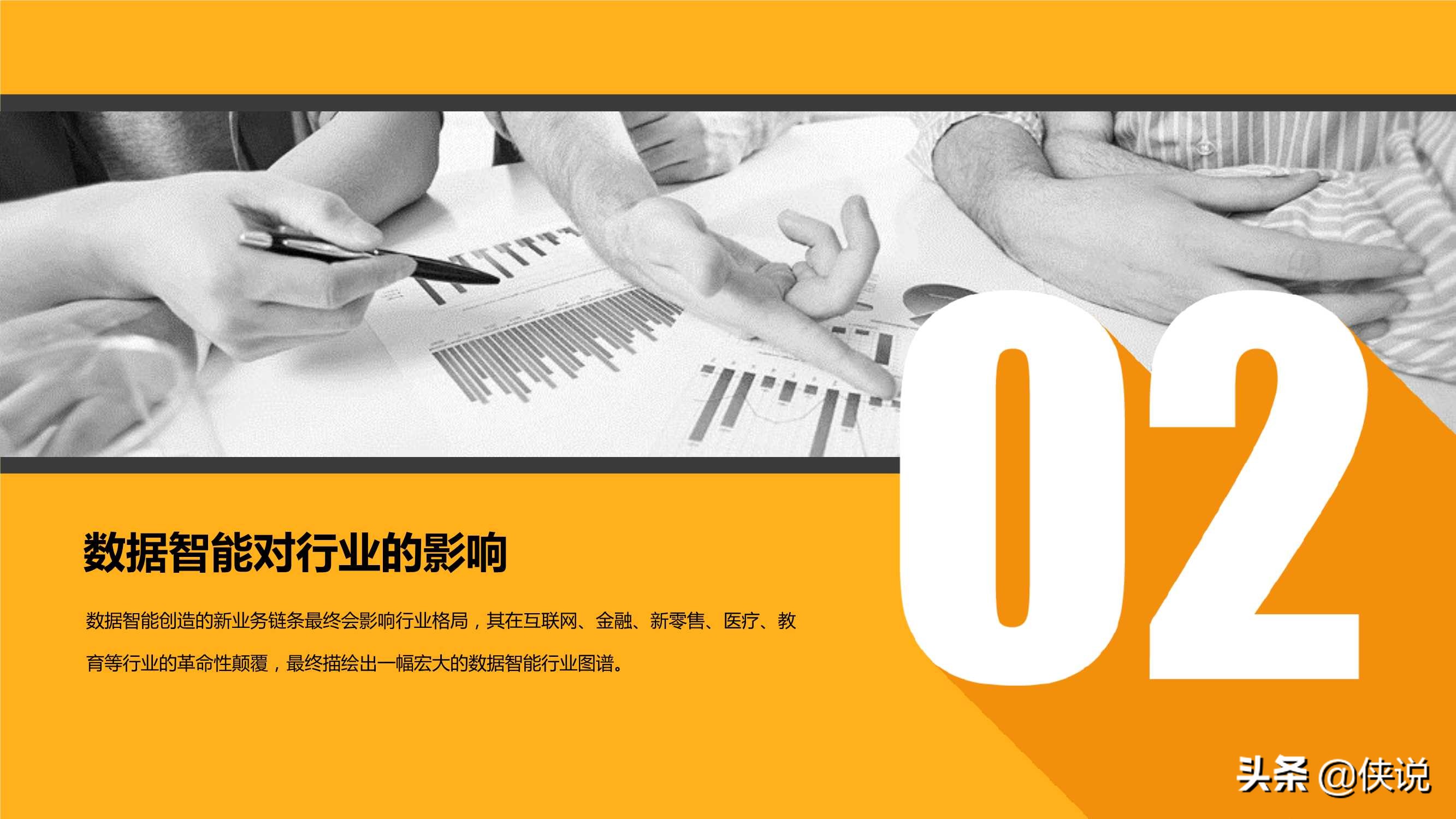 2021中国数据智能产业发展研究报告