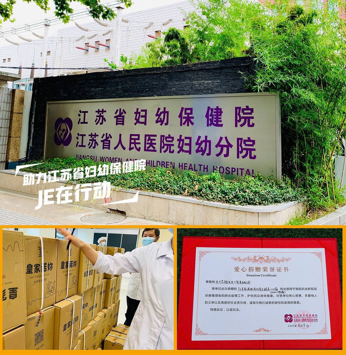 蘇州恩雅進出口貿易有限公司捐贈物資助力延邊、南京抗疫