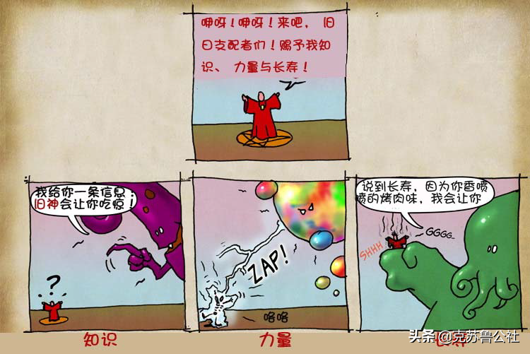 萌萌哒的克苏鲁漫画（3）