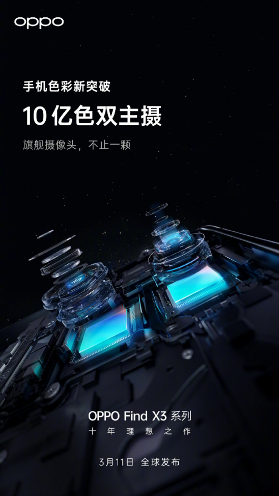 搭配10亿色臻彩屏，OPPO Find X3系列信息汇总