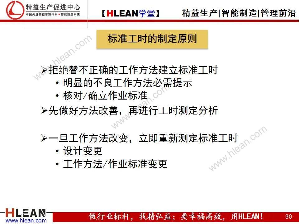 「精益学堂」IE培训之时间分析