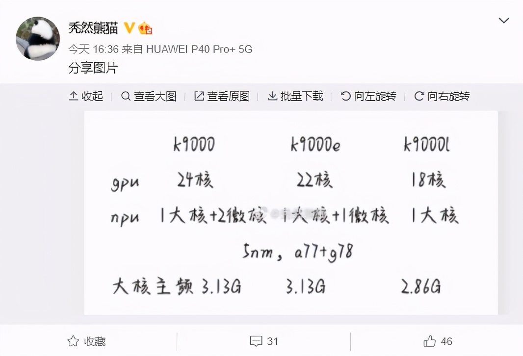 无路可走，华为即将推出麒麟9000L，性能表现如何？