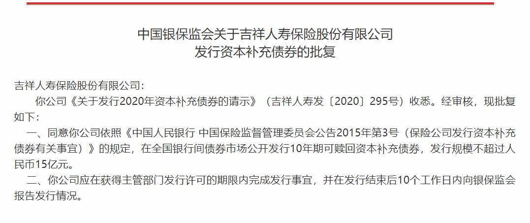 财信吉祥人寿股权二拍仍无果 总经理空缺且保费收入持续缩水