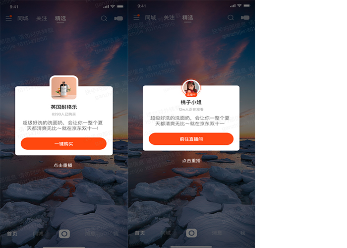 快手磁力金牛广告样式是怎么样的？