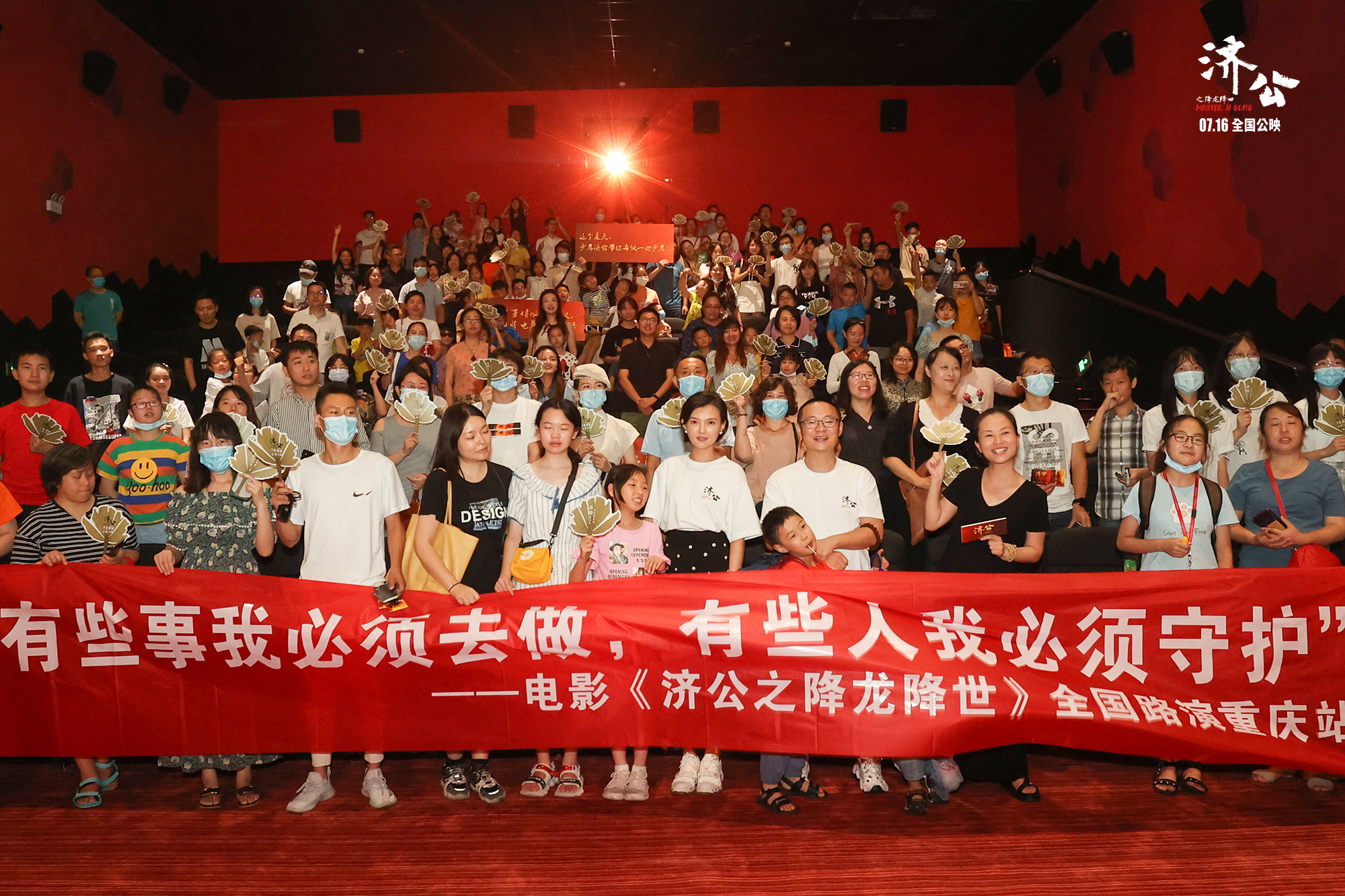 《济公之降龙降世》重庆盛大首映 点赞无数好评如潮