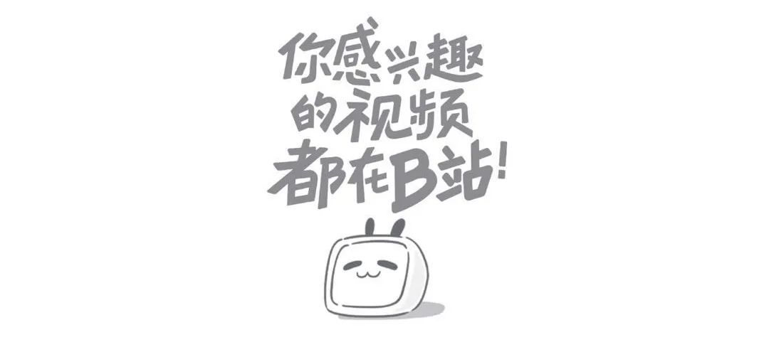 如果bilibili变味了，没有一个老二次元是无辜的