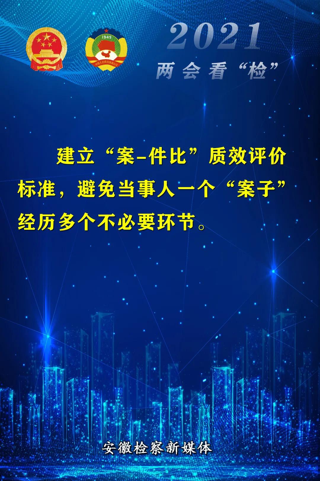 18个金句“看”安徽省人民检察院工作报告
