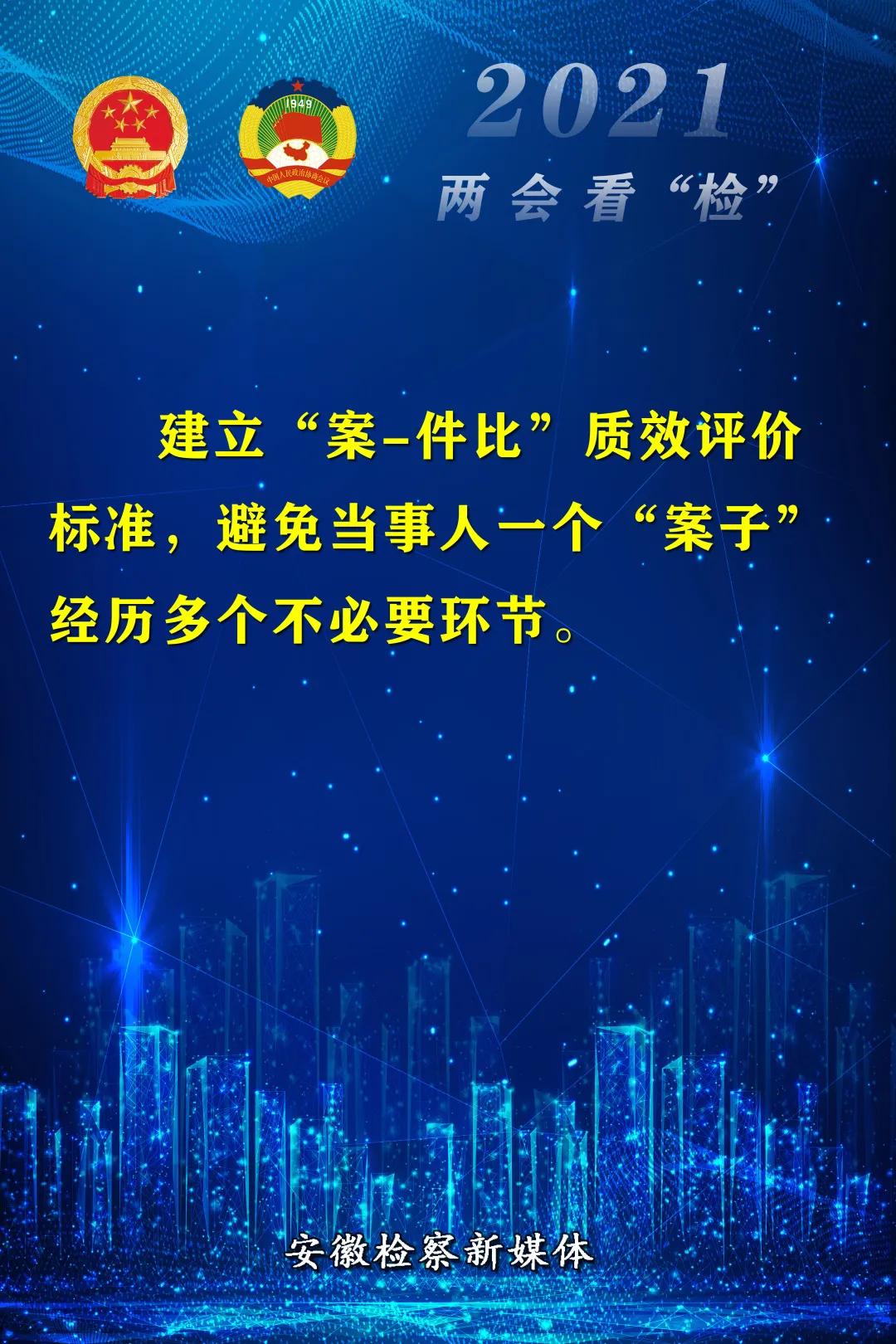 18個(gè)金句“看”安徽省人民檢察院工作報告