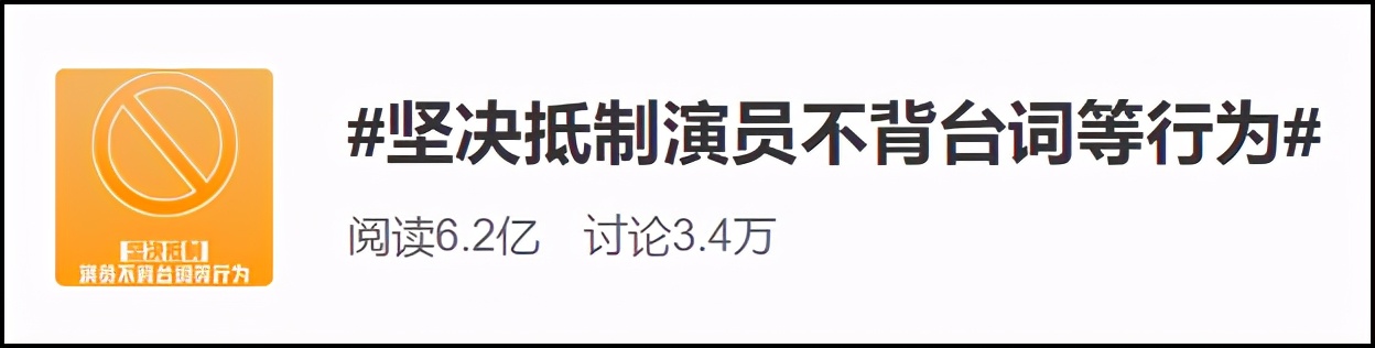 娱乐圈变坏，是从演员不背台词开始的