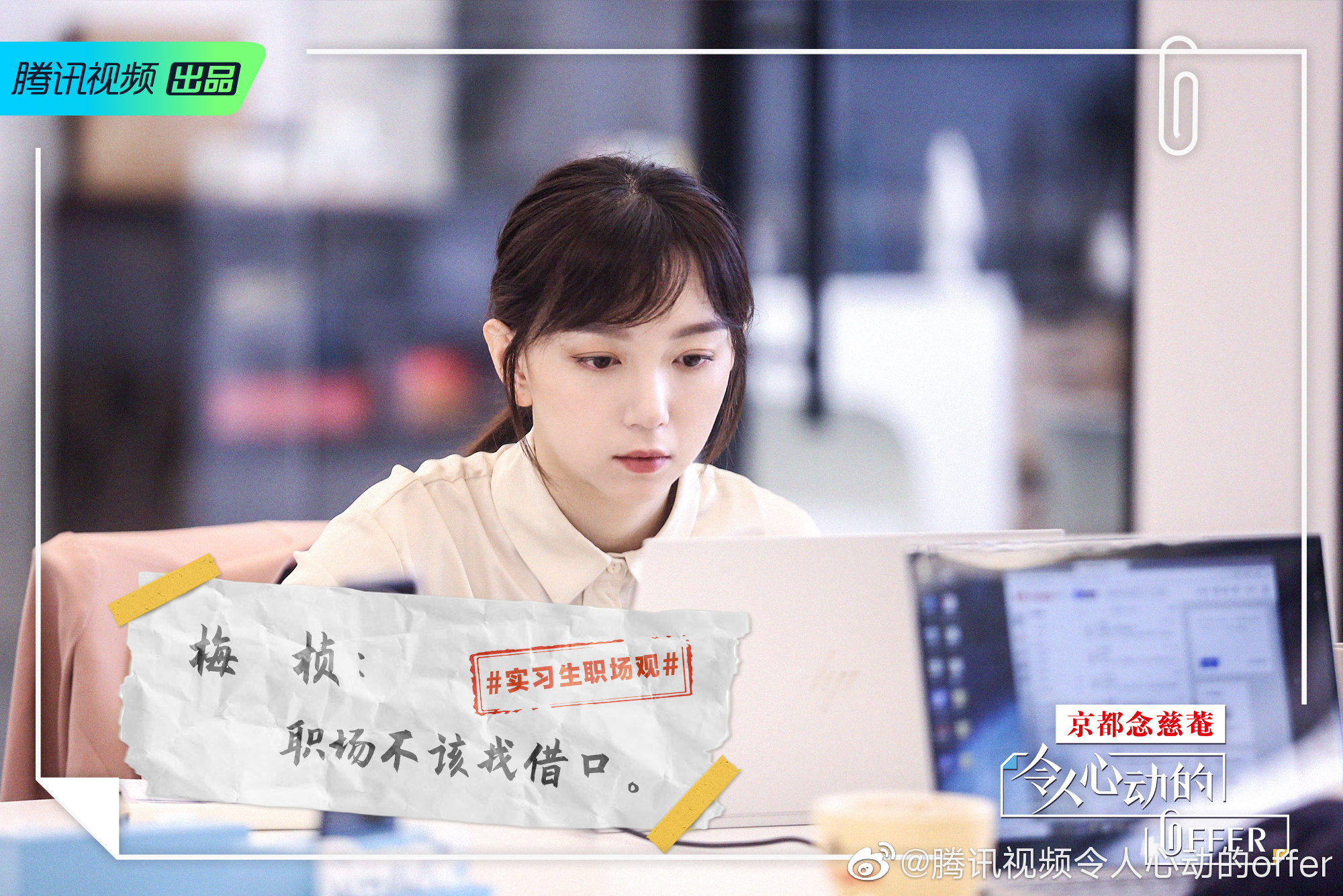 毕业季必看！《令人心动的offer》带你在线见证职