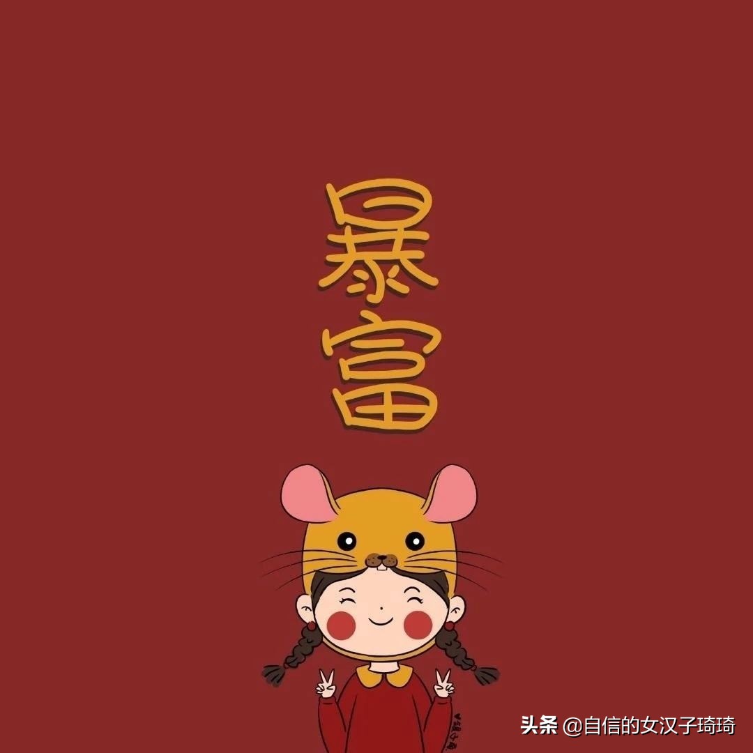 Tomorrow is good year 30, wish everybody health spends good year, rat year how to send big money flatly