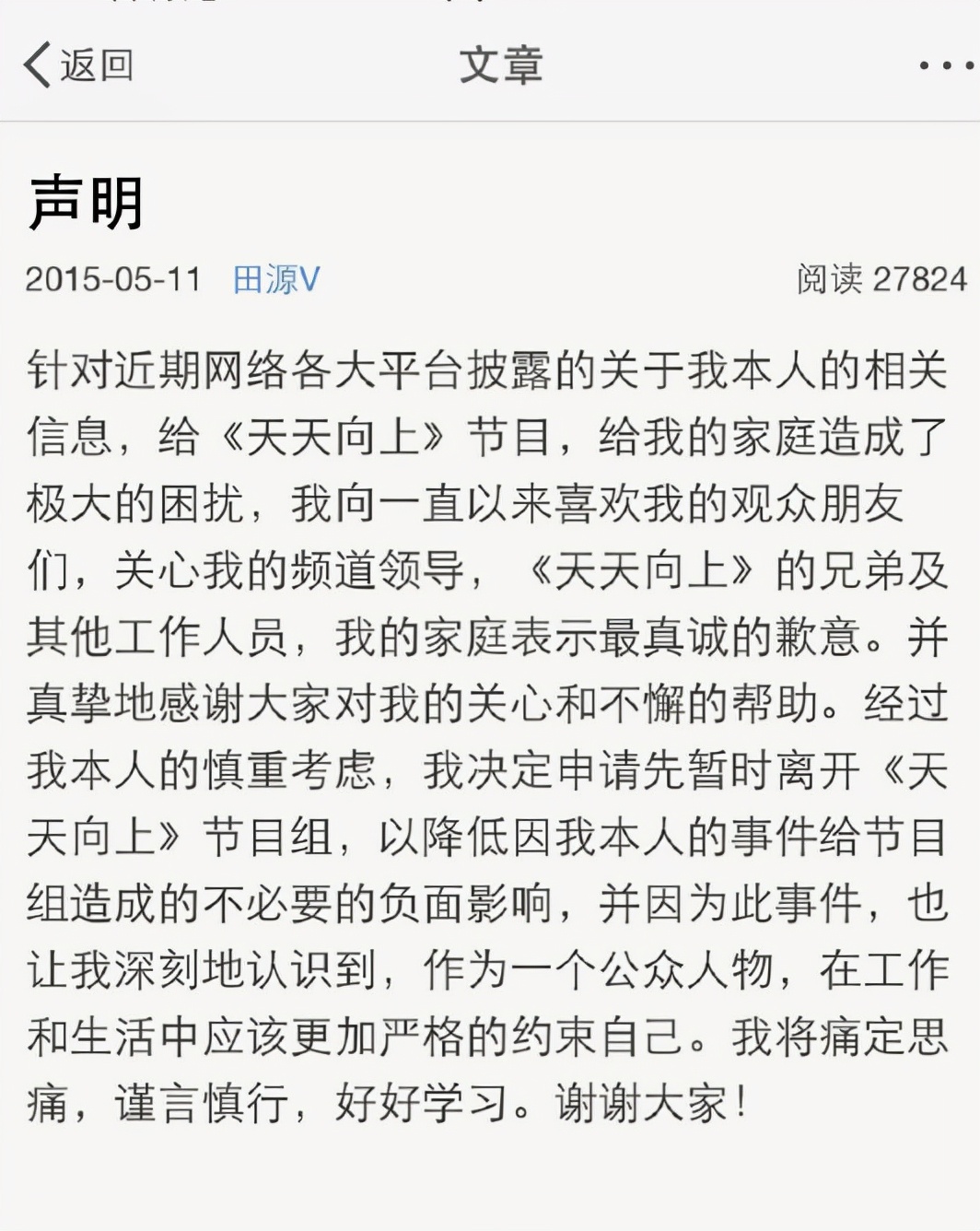 繼錢楓被曝丑聞后，田源再被女嘉賓曝性侵未遂，此前曾婚內出軌