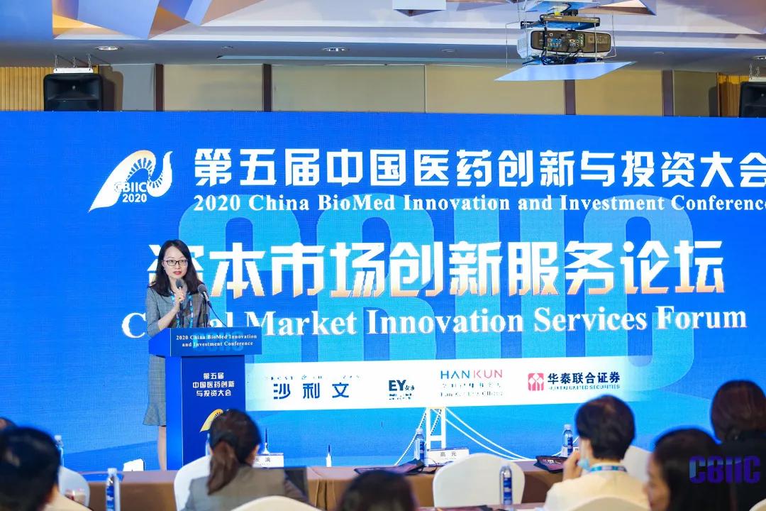 安永出席第五届中国医药创新与投资大会