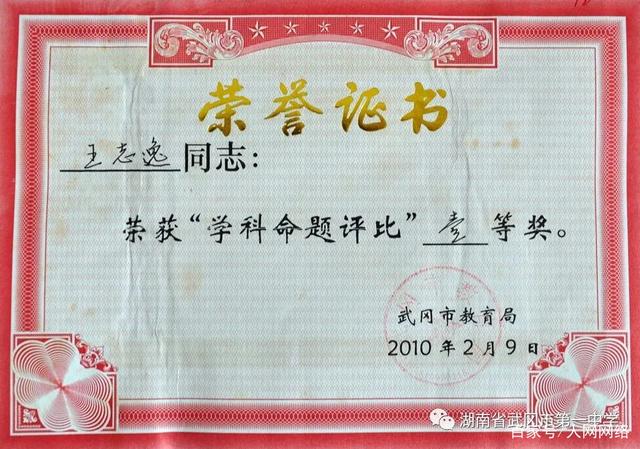武冈一中教师王志逸:甘做勤勉奋进有追求的教育人