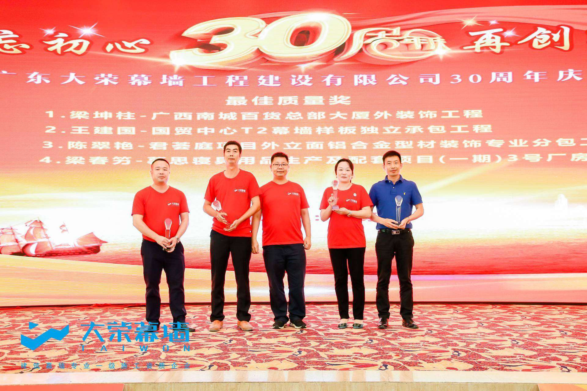 广东大荣幕墙：“不忘初心，再创辉煌”三十周年庆典圆满成功