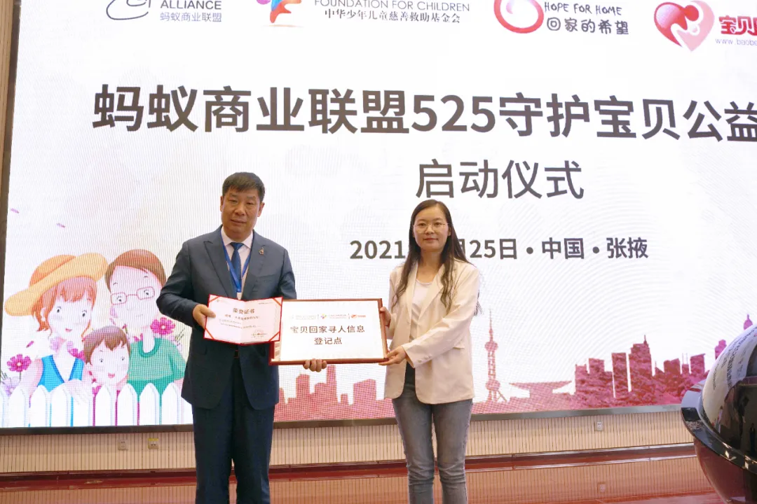 蚂蚁商联携手回家的希望“525守护宝贝公益活动”温情启动