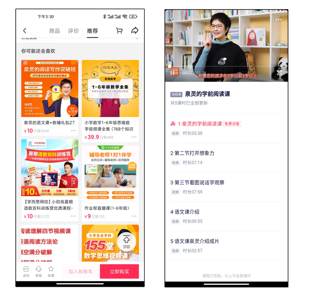 抖音上线心选课堂小程序，为什么是小程序？