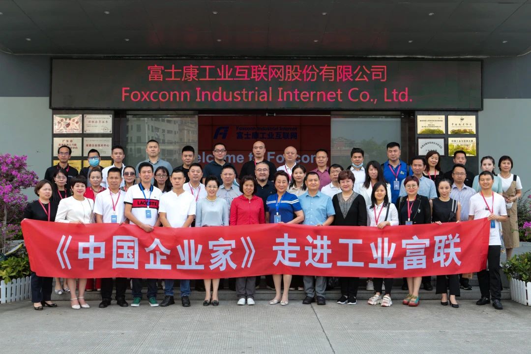 中国企业新领袖学院广东研学之旅圆满结束