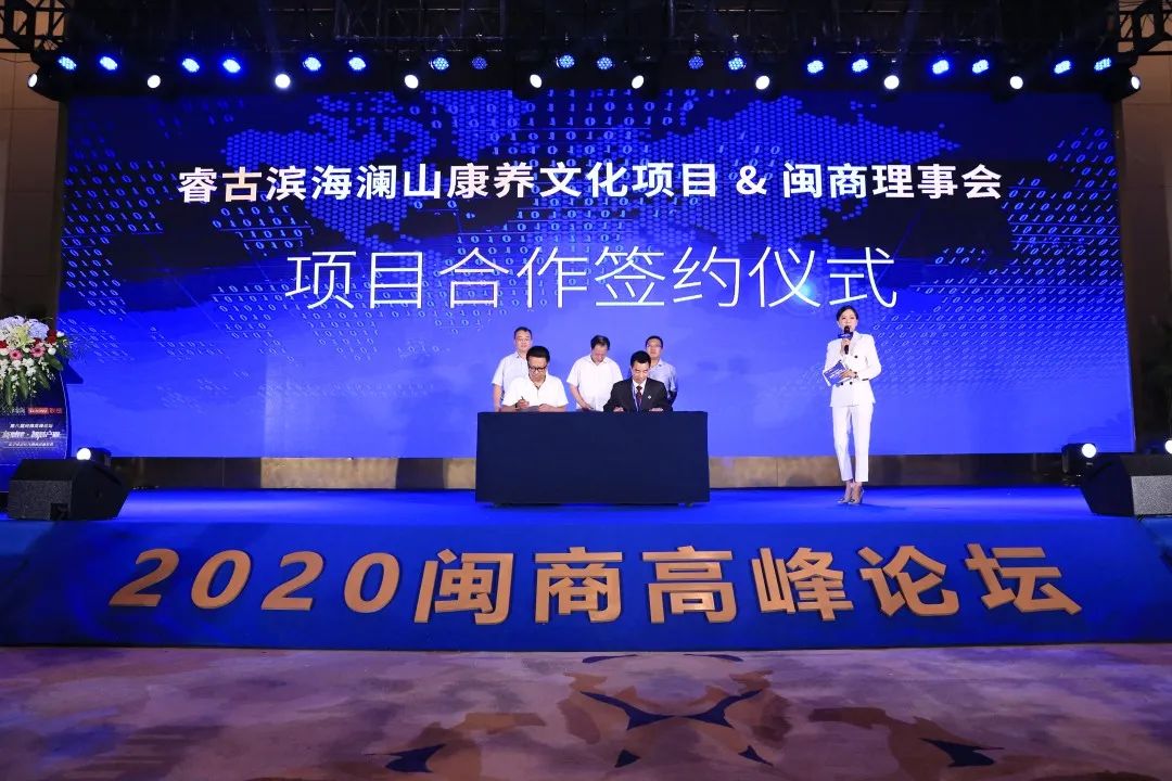 第八届闽商论坛在福州举办 探索数字经济时代的闽商新机遇