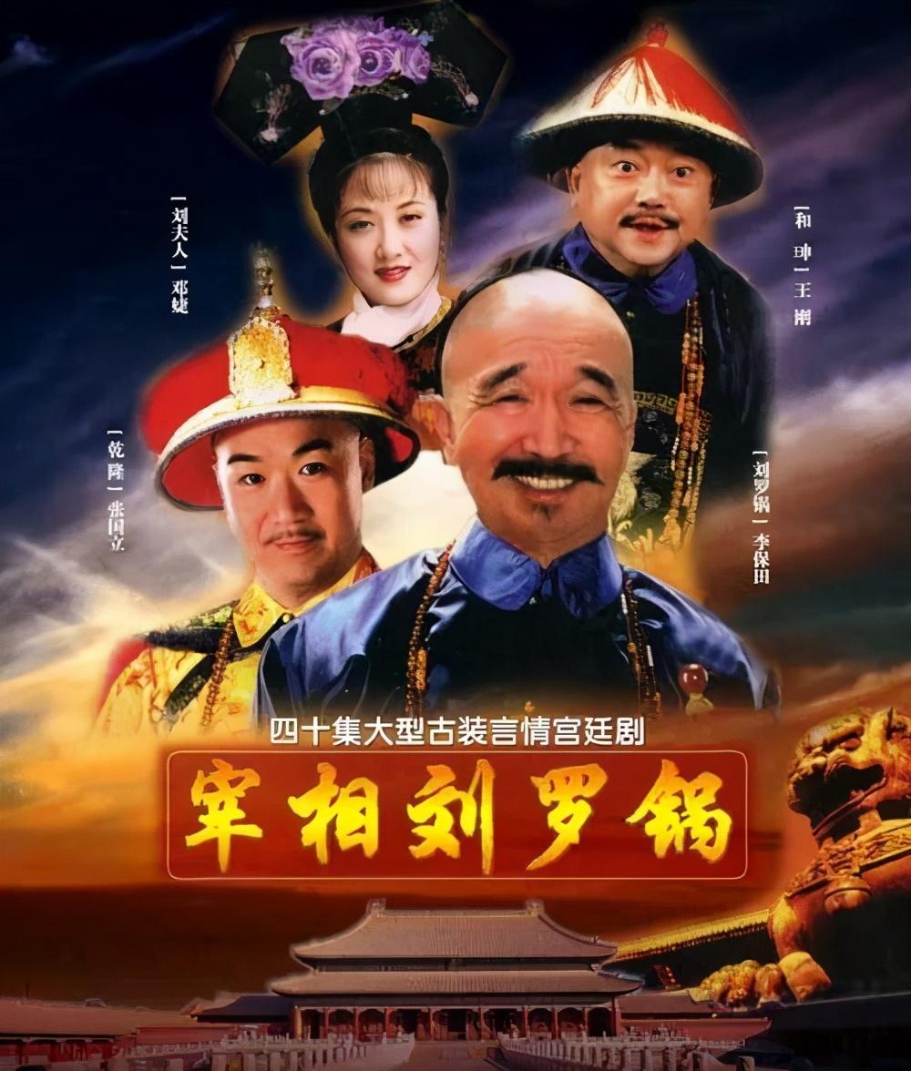 李保田、张国立、王刚的恩怨始末，和“戏霸”