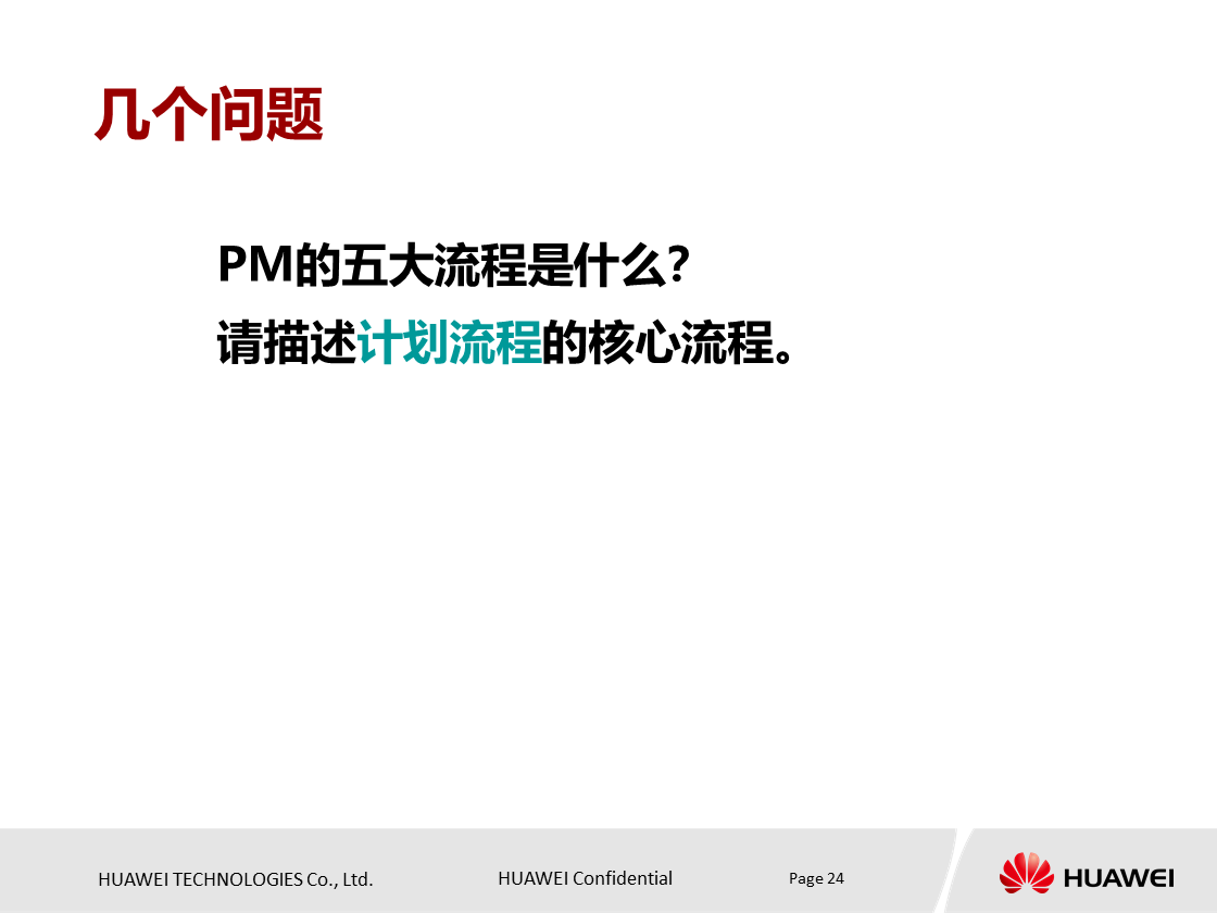 什么是项目？项目具有什么特点？华为项目管理培训PPT分享