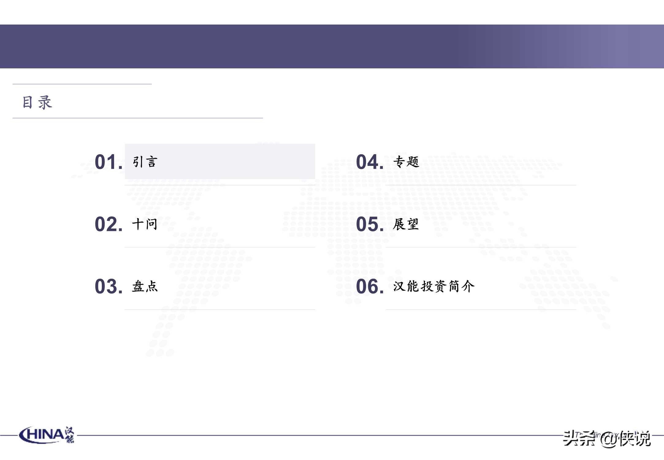 2020年度并购报告-汉能投资