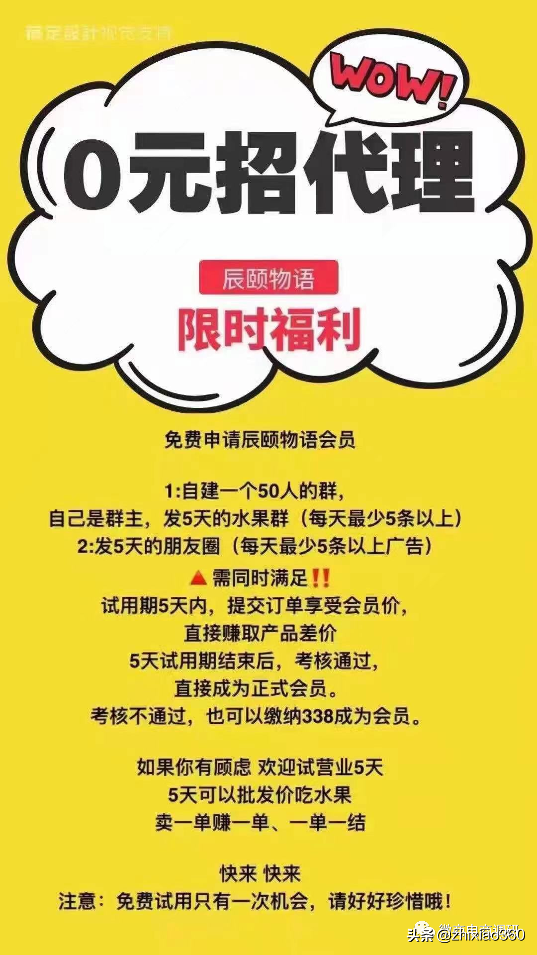 代理退出平台不予退费，负面缠身的辰颐物语还能走多远？