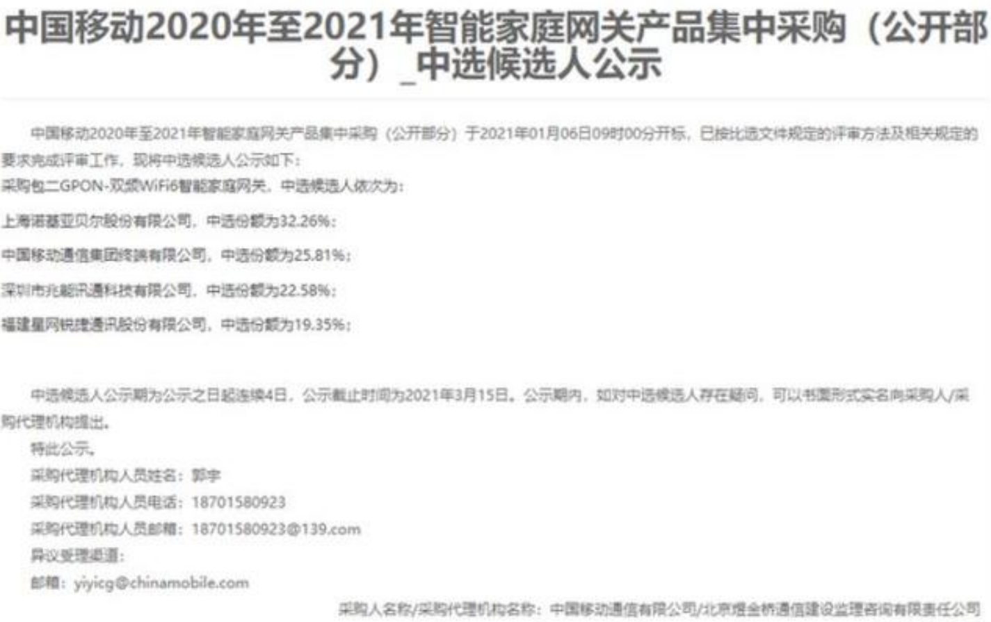 移动官宣16.8亿订单进展，华为无缘、中兴出局，诺基亚捡了大便宜
