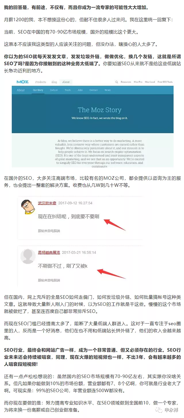 SEO行业还有没有前途，微信SEO下一个SEO行业金矿