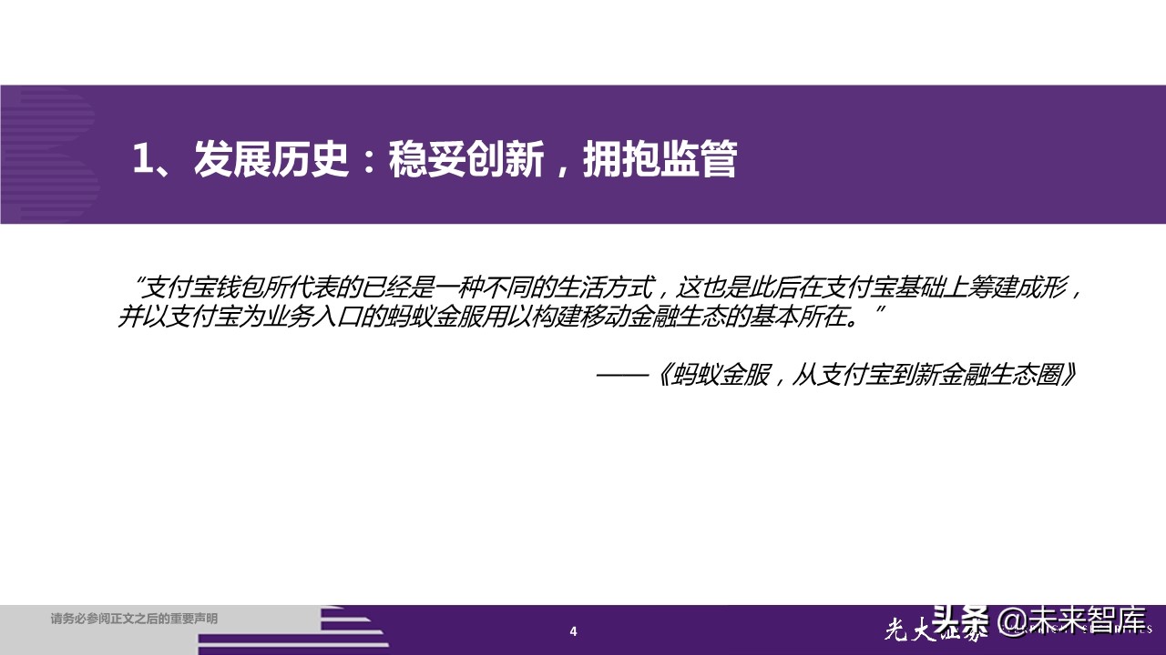 蚂蚁集团招股书深度解读：金融为体，科技为用