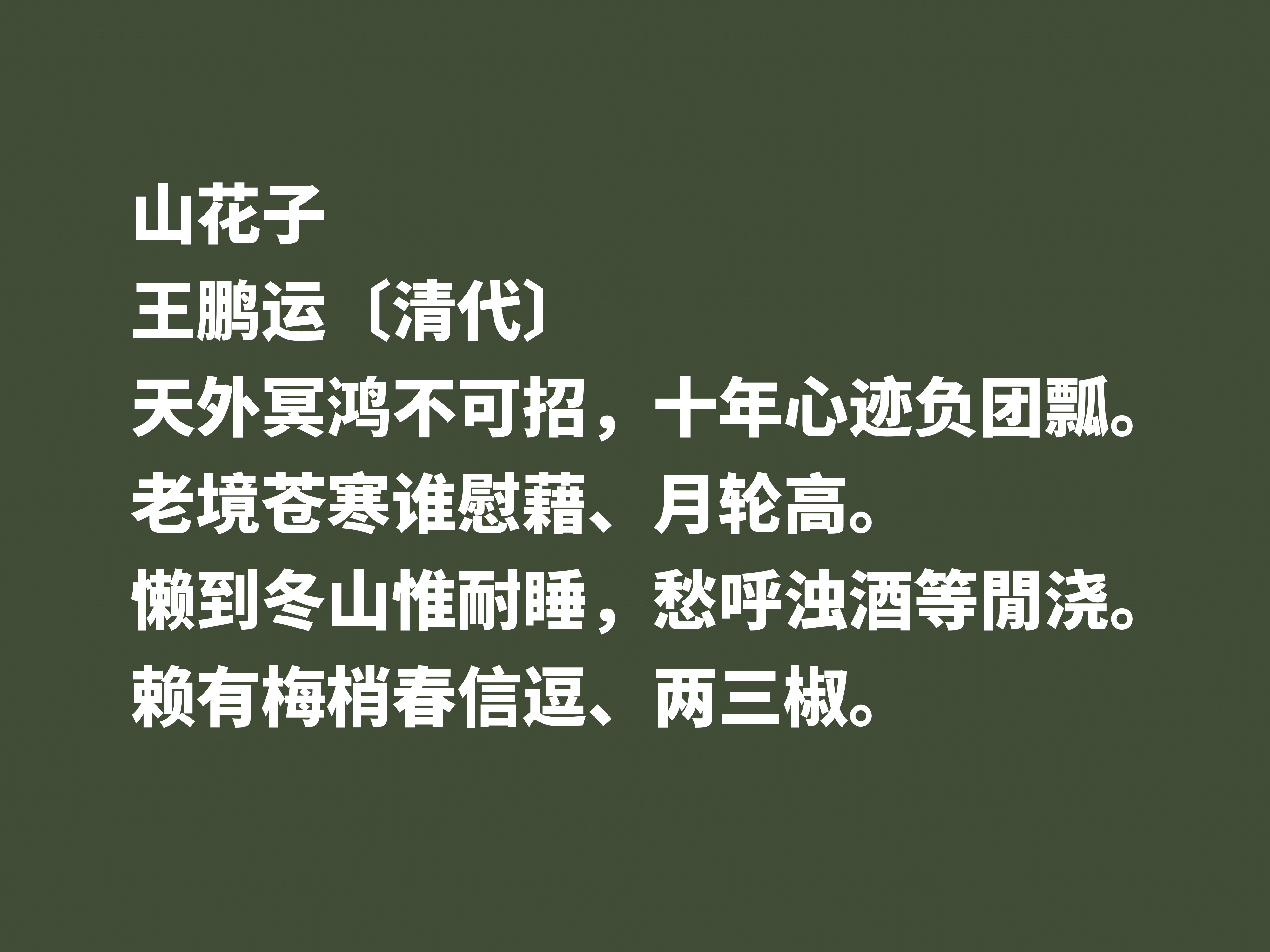 他是晚清词坛领袖，欣赏王鹏运的十首词，用心才能体会到声律之美-第7张图片-诗句网