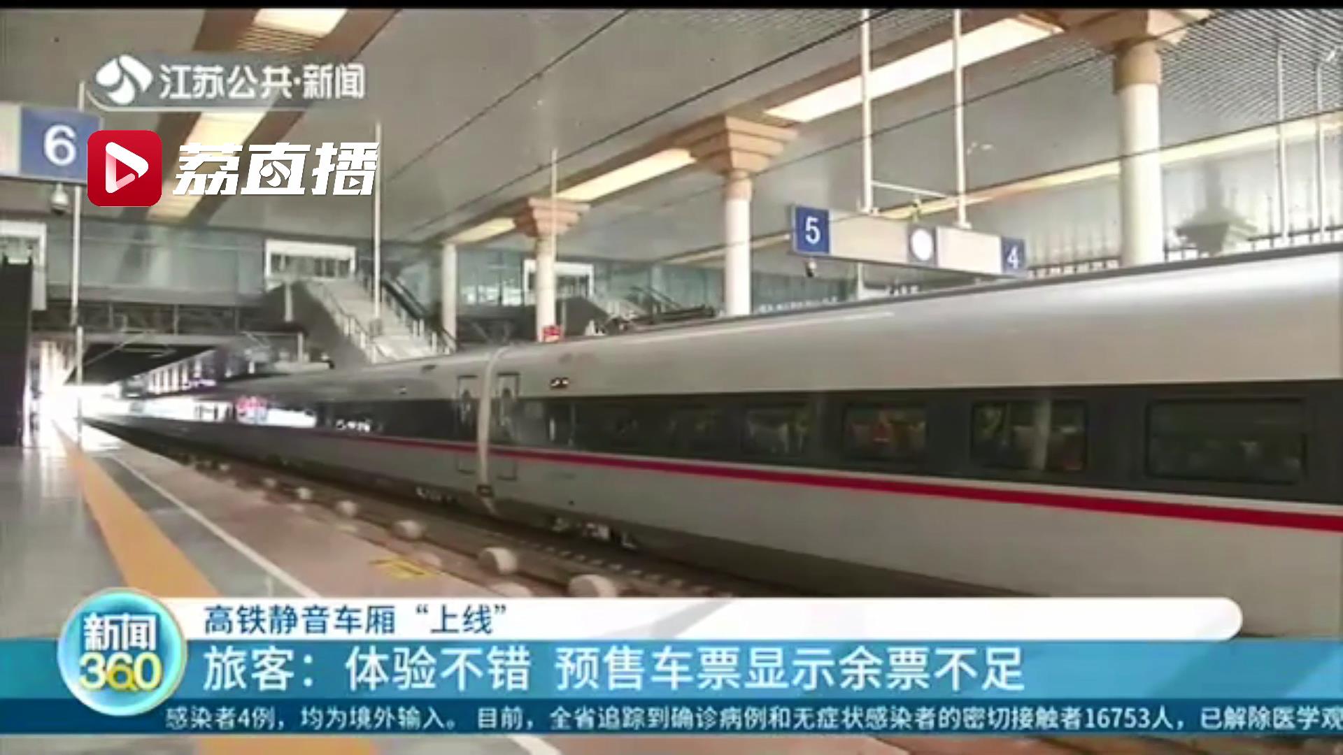 有专门标识和服务提示卡还配备乘务员 高铁静音车厢&ldquo;上线&rdquo;啦