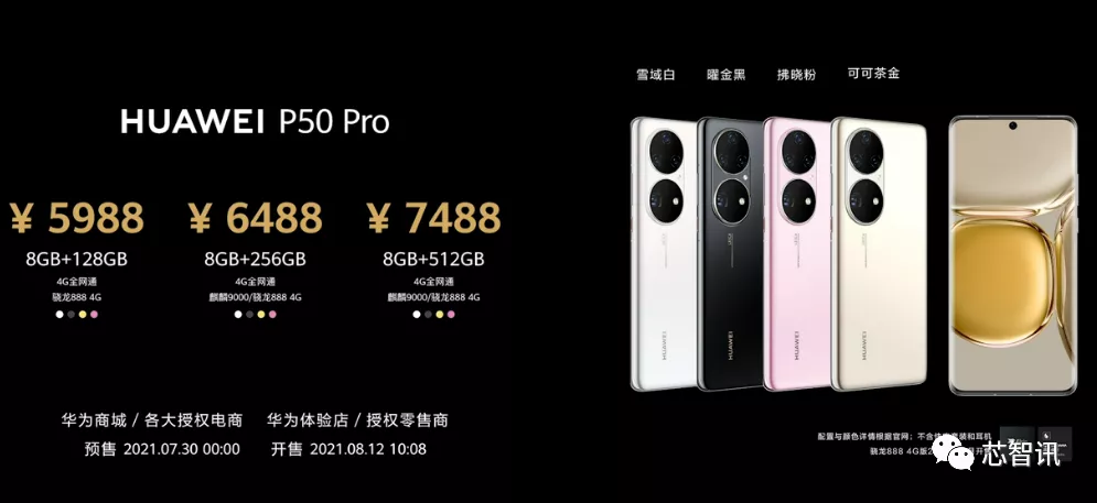 华为P50系列发布：为何5G的麒麟9000只能当4G用？