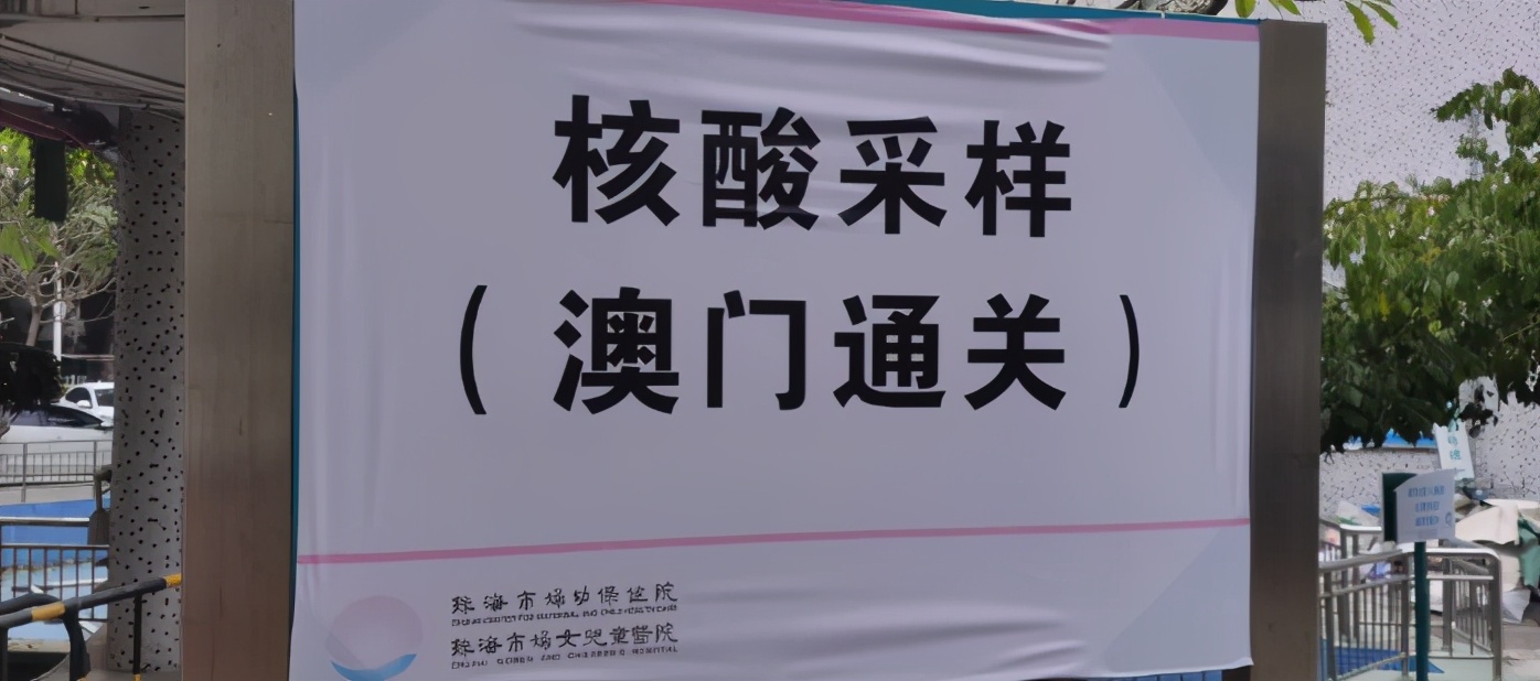 港澳简讯：澳门数千人核酸检测逃单？珠海14万检测费打水漂！假结婚骗澳门身份证刑事化！横琴投载人飞行器