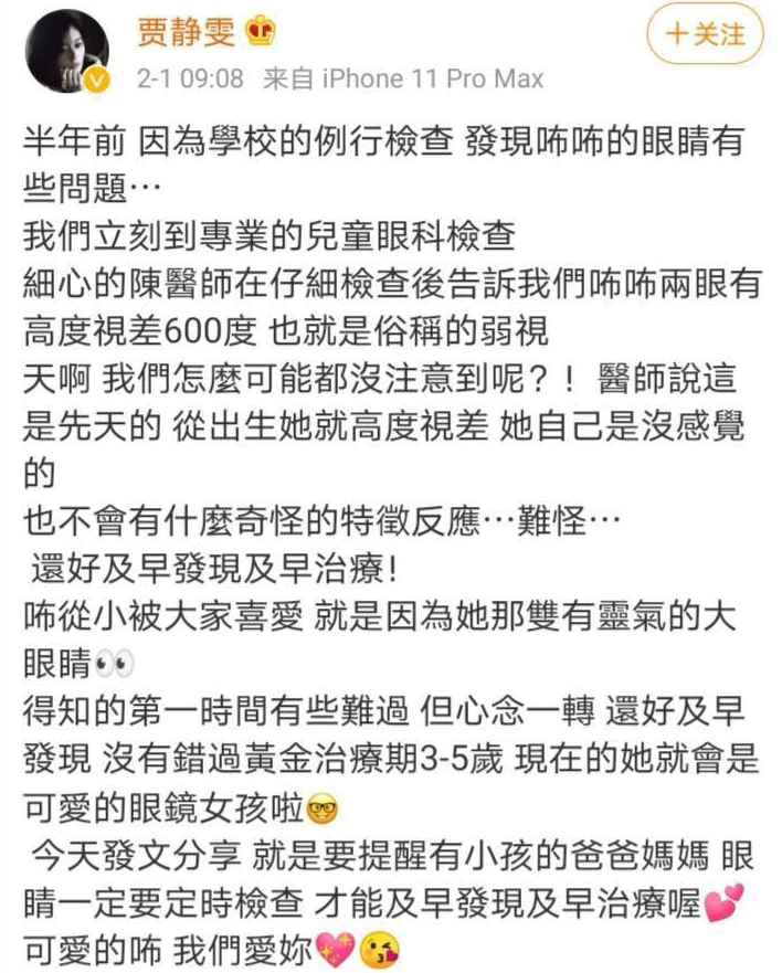 贾静雯发文道女儿先天弱视，双眼差600度，引起网友共鸣和注意