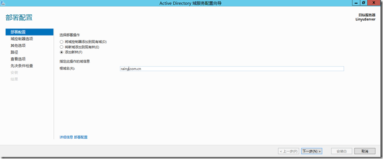 Exchange Server 2013 搭建邮件服务器详细教程