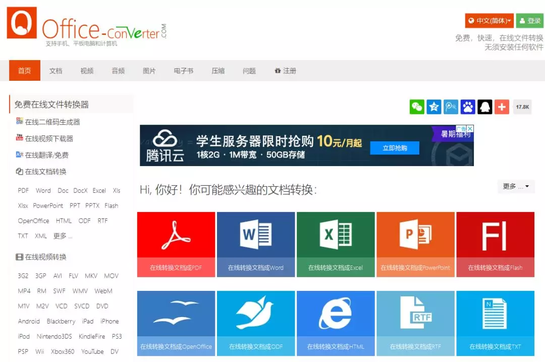 6个软件和网站，助你学习和工作效率升升升