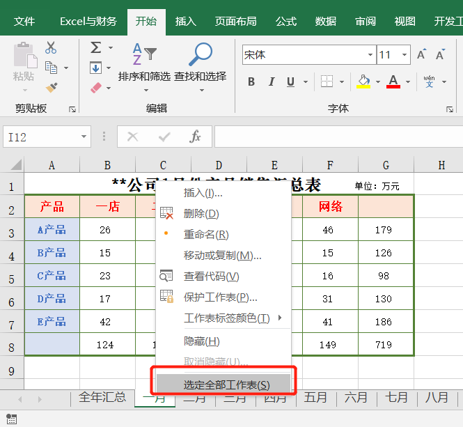 精选18个Excel常用技巧，赶紧收藏，别再错过了