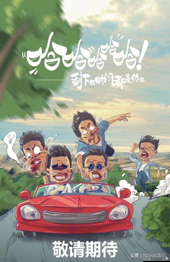 鹿晗陈赫邓超新综艺即将上映，告别跑男后，再