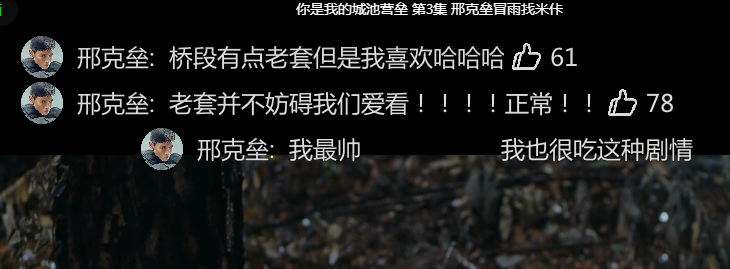 专访沐清雨 |《你是我的城池营垒》：土味爱情也真香