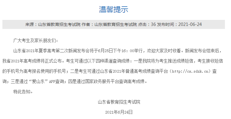 山东省的高考分数线理科523分，文科540分？假的