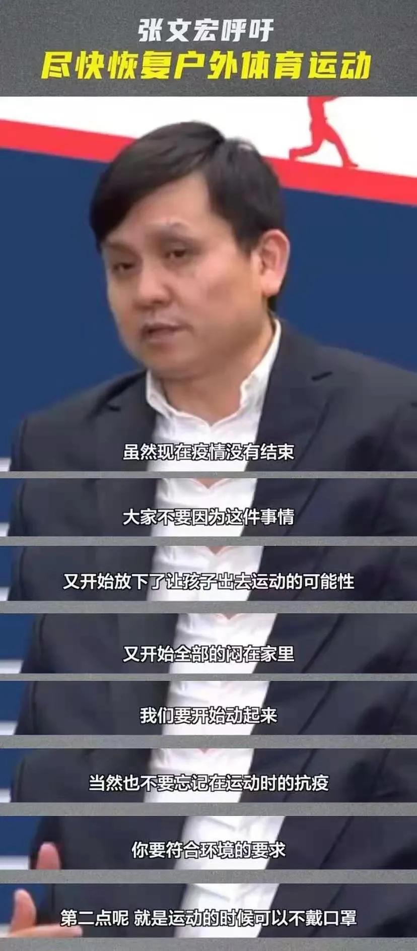 张文宏医生提醒：疫情反复，但户外体育运动不能少