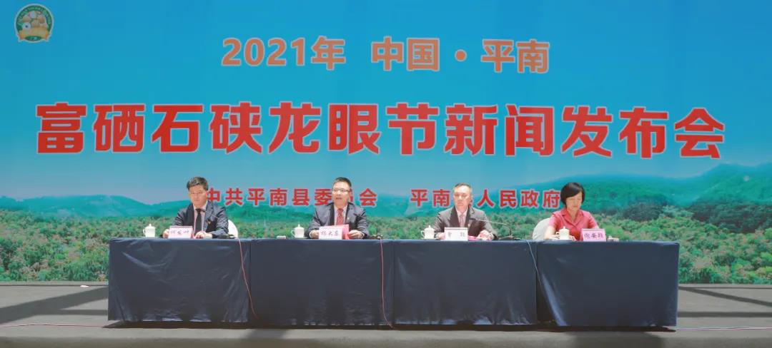 2021年中国（平南）富硒石硖龙眼节将于7月底举行