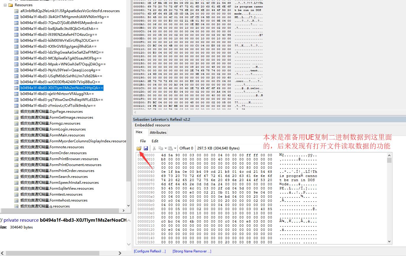 记一次Net软件逆向的过程（经典）