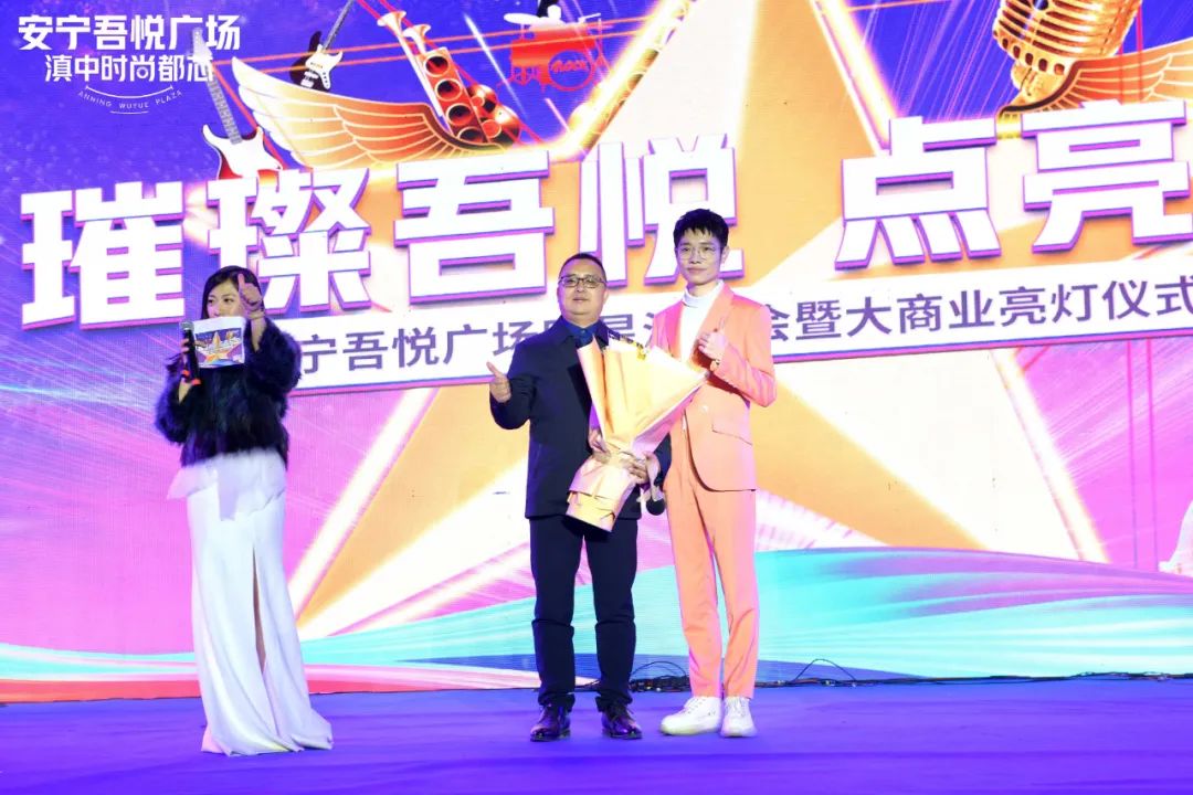 11.29安宁吾悦广场明星演唱会暨大商业亮灯仪式盛典燃爆全城