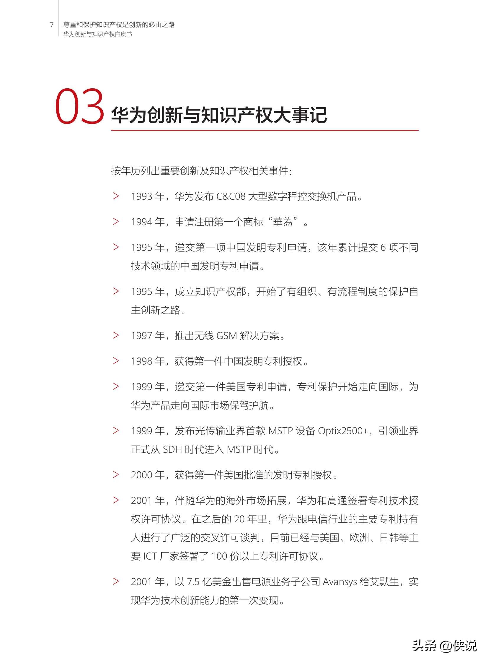 华为创新和知识产权白皮书2020