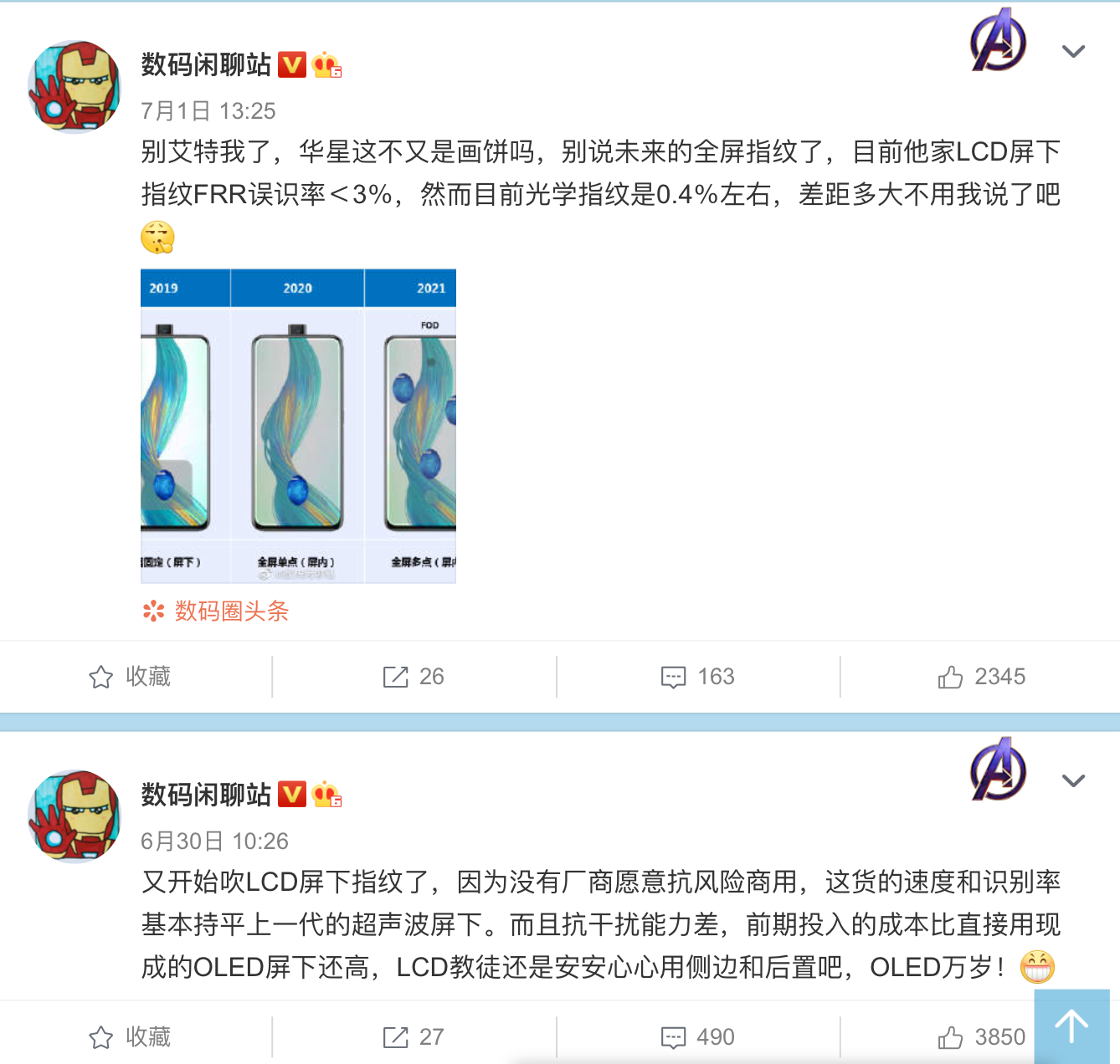 屏下侧边指纹！小米手机新专利曝光：这就是未