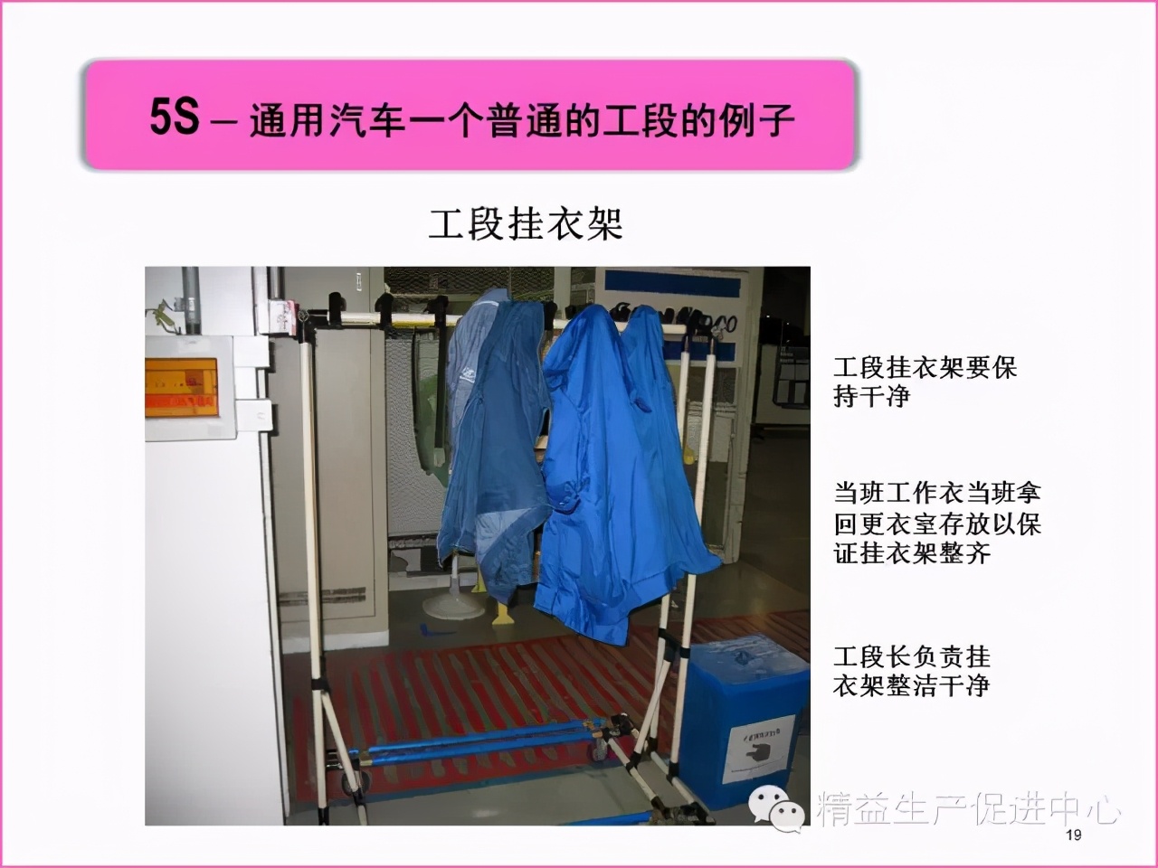 「精益學堂」真正的5S管理應該做什么