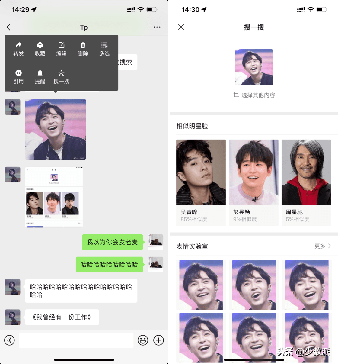 教你 6 個你不知道的微信「搜一搜」小技巧，趕緊收藏