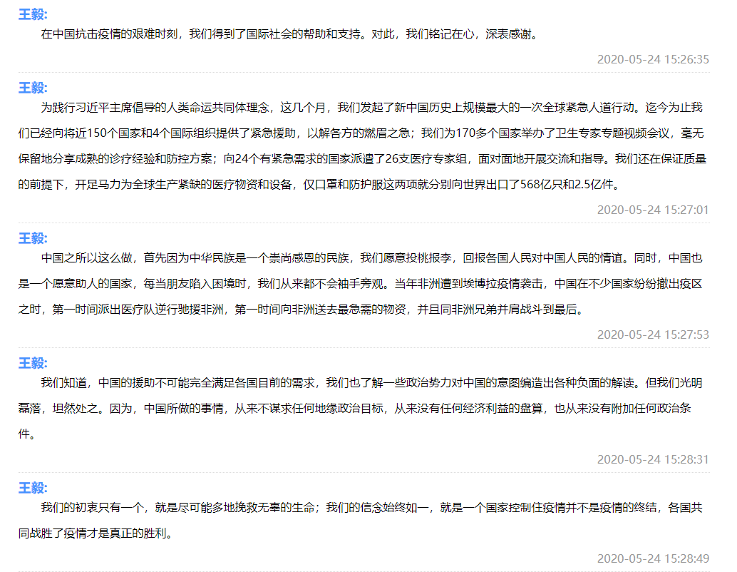 中国向很多国家提供抗疫支持和帮助是有企图的？外交部长王毅回应